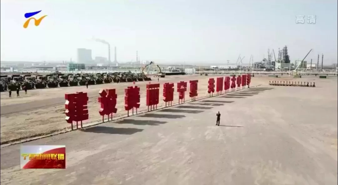 寧夏693個(gè)重大項(xiàng)目集中開(kāi)工，年度計(jì)劃投資1224億元！